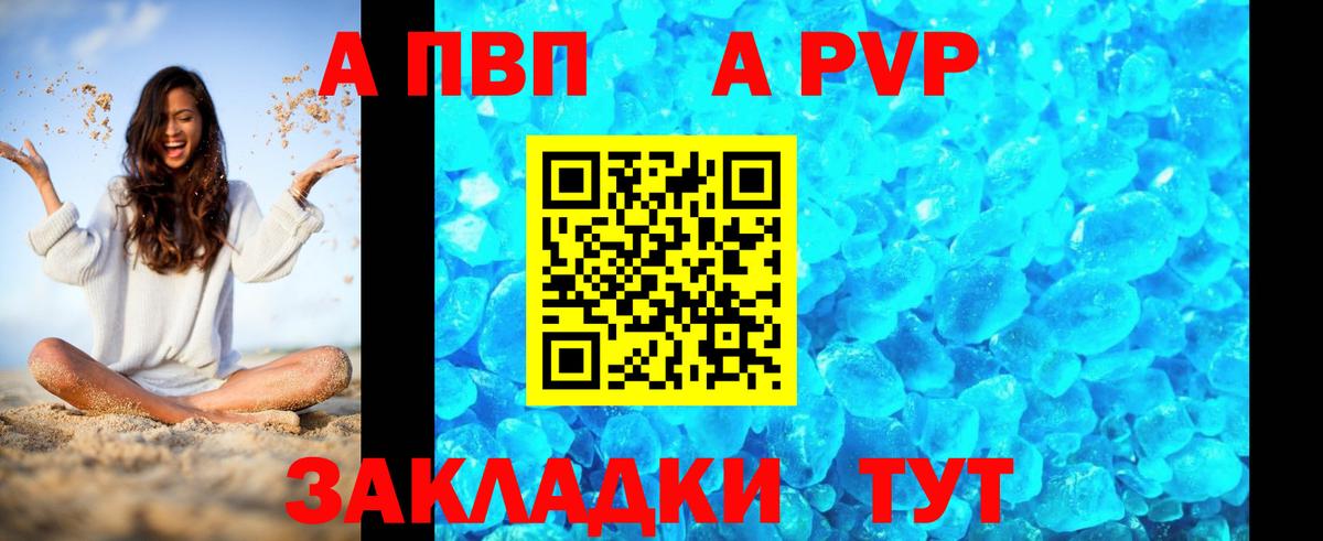 Alpha PVP Соль Ахтубинск