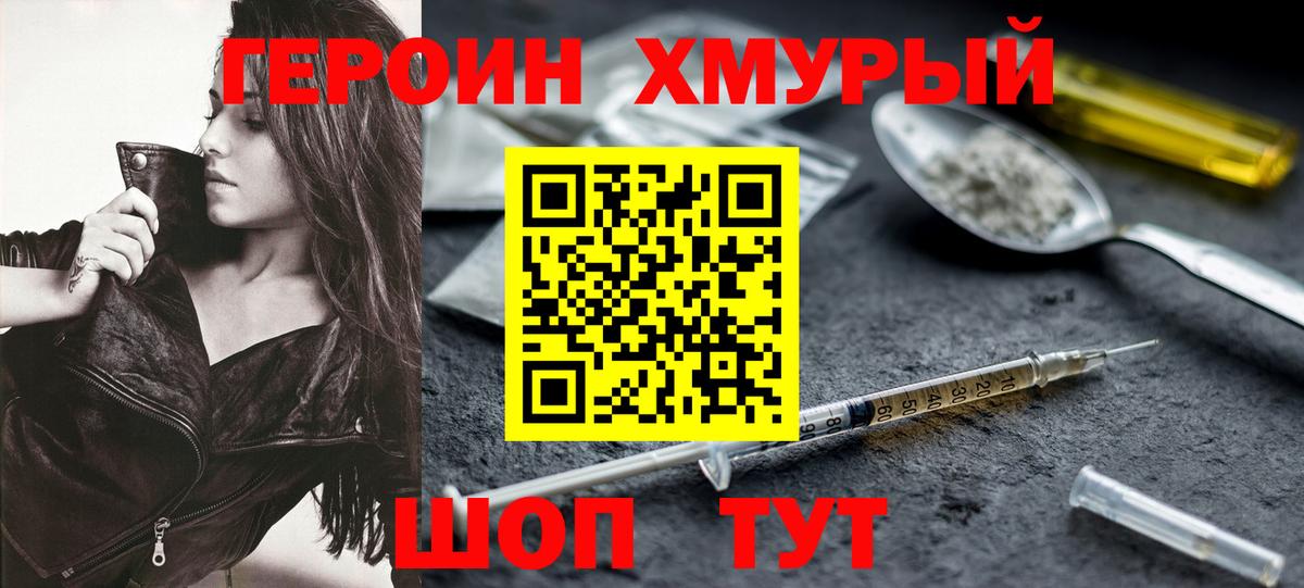 Ахтубинск  ГЕРОИН Heroin  Вход с VPN 