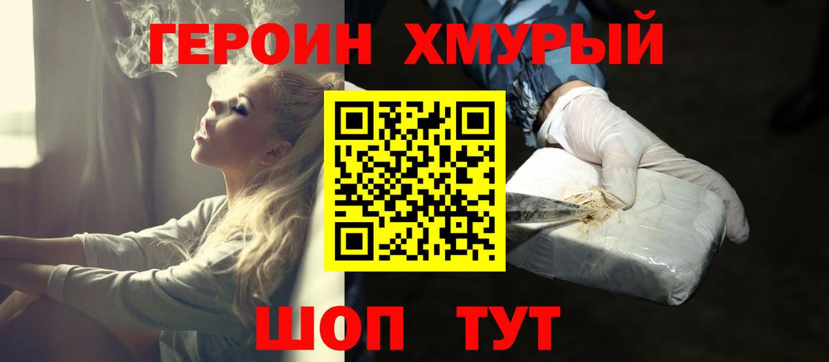 Героин Heroin Ахтубинск
