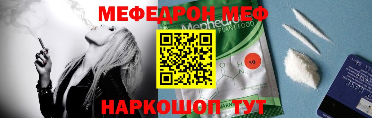 Меф мяу мяу  Ахтубинск