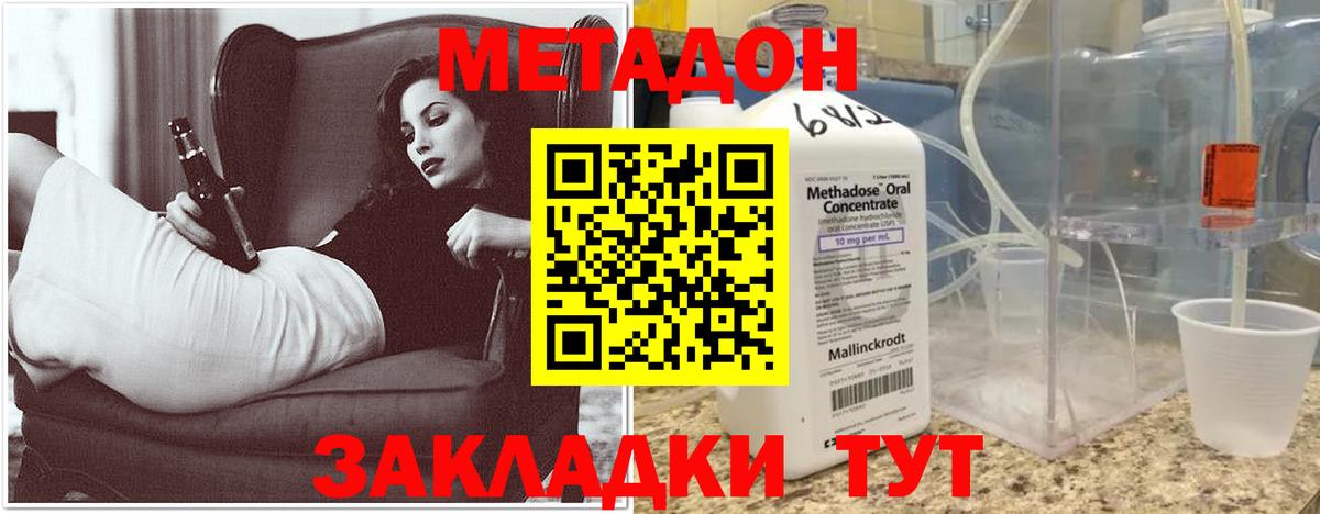 Ахтубинск  Метадон кристалл  Метадон methadone  Вход с VPN 